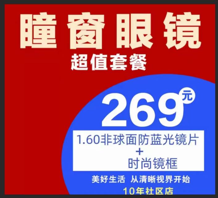 瞳窗眼睛(晋北社区分店)