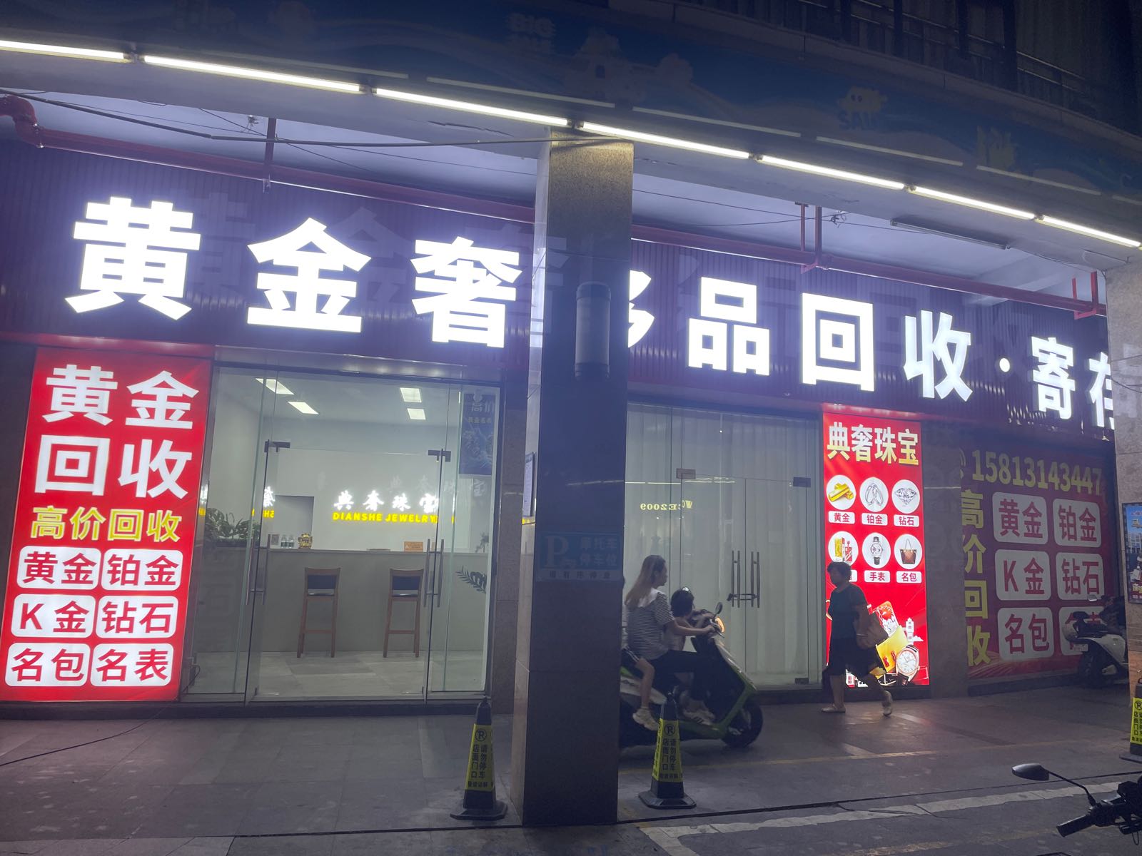 黄金回收