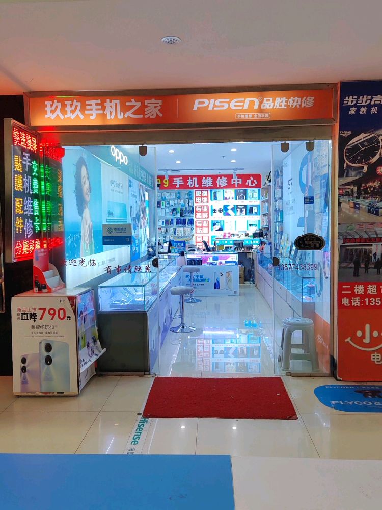 玖玖手机之家(乐美购百货商场店)