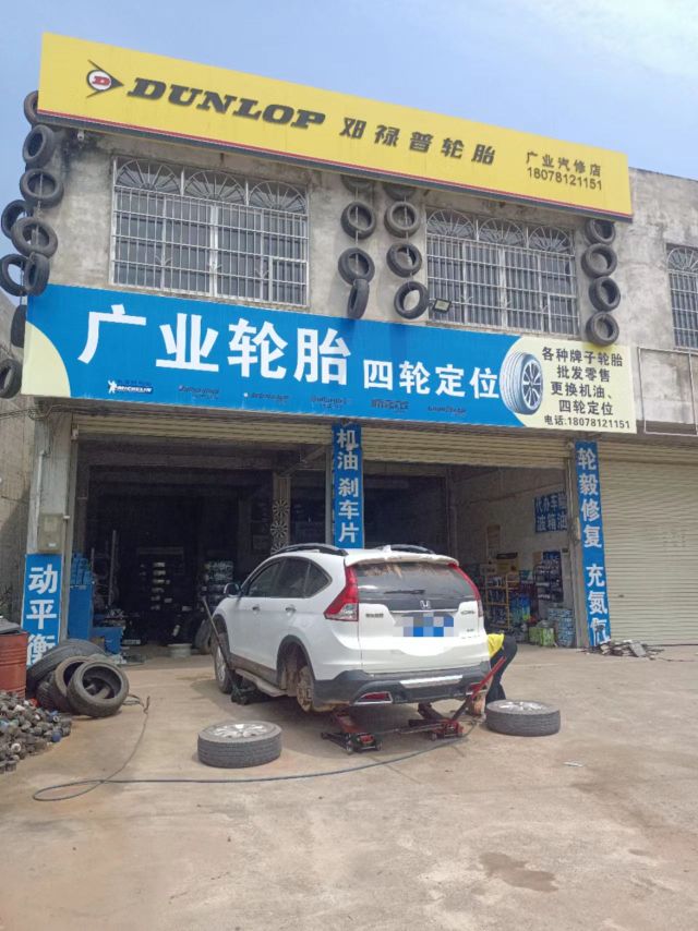 广业轮胎四轮定位