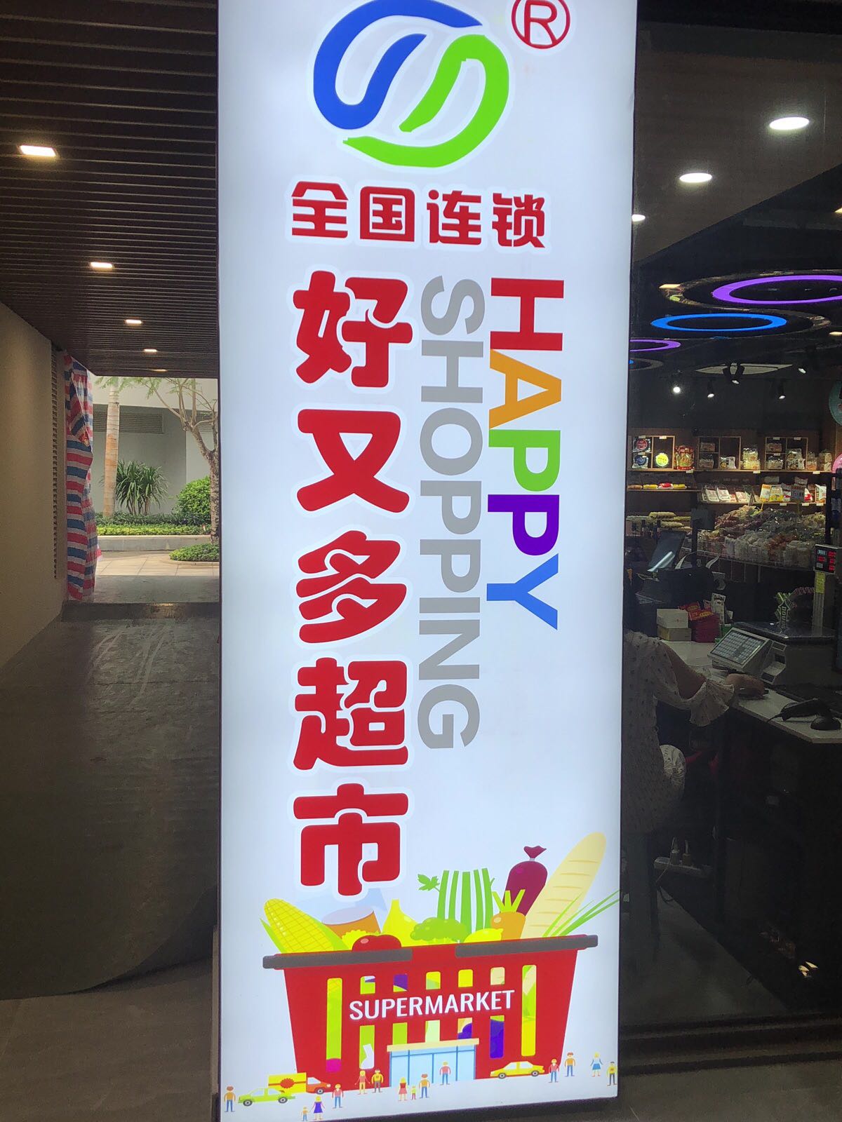 世纪好又多超市(绿城海棠潮鸣店)