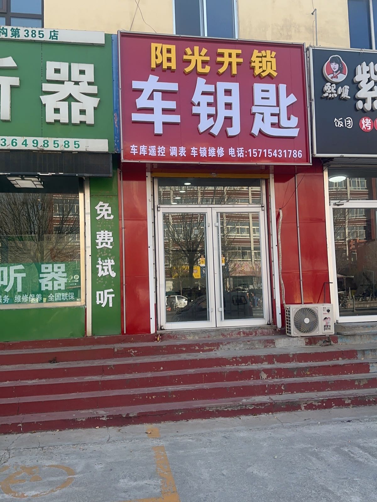 阳光开锁车钥匙