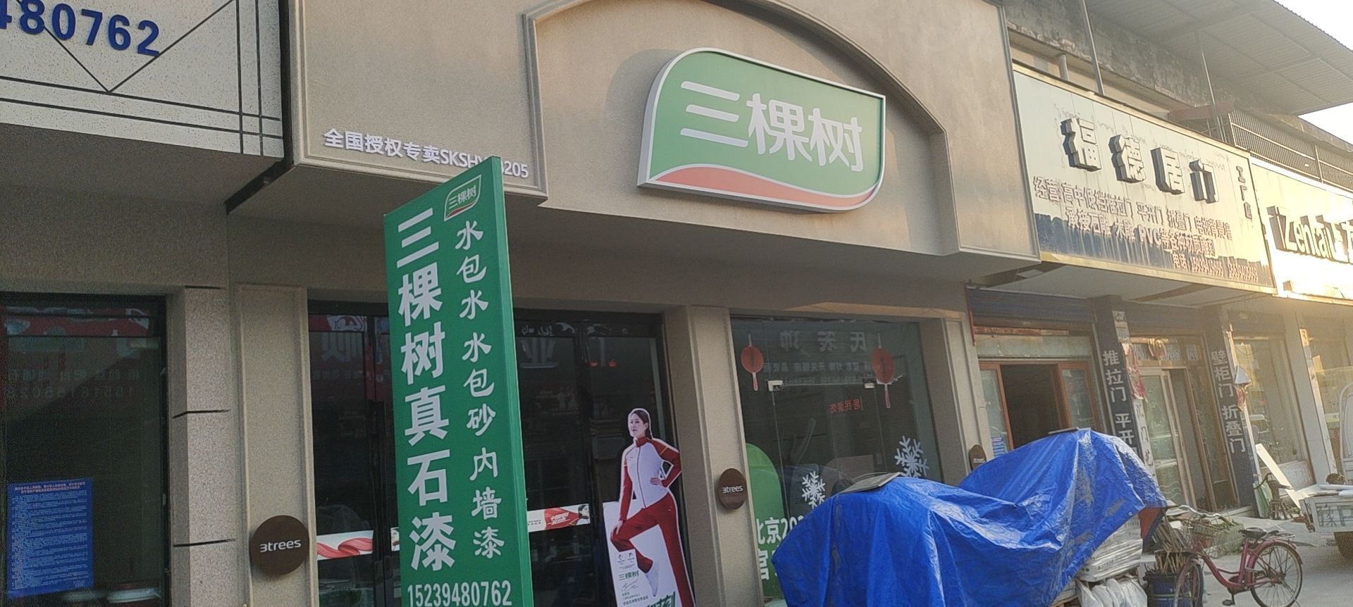 郸城县三棵树(迎宾大道店)