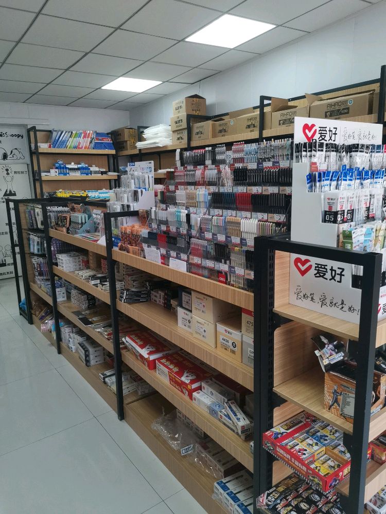 笔画文具