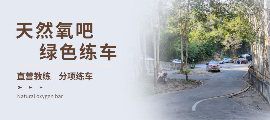 福州鑫汇丰驾校(快安校区)