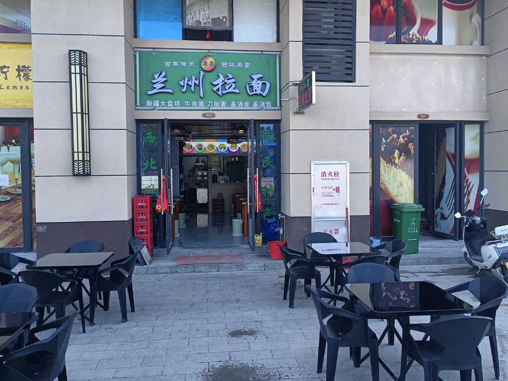 清真兰州拉面