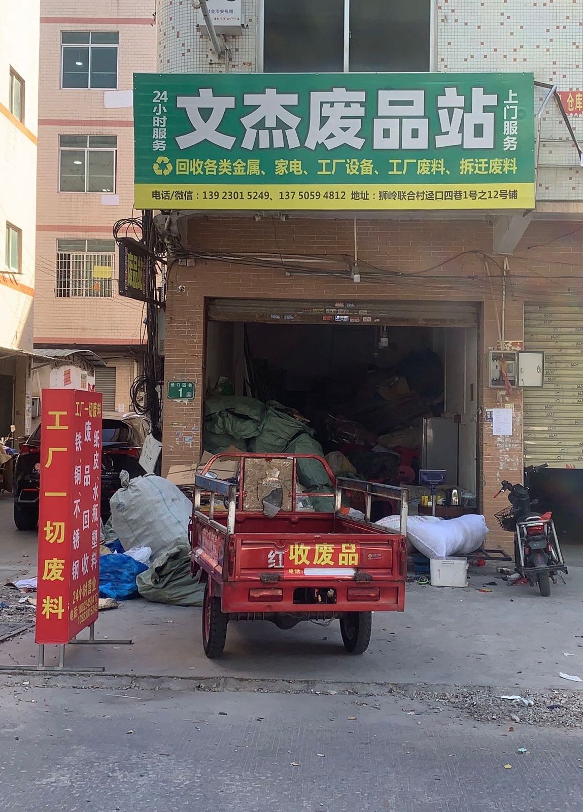 文杰废站站
