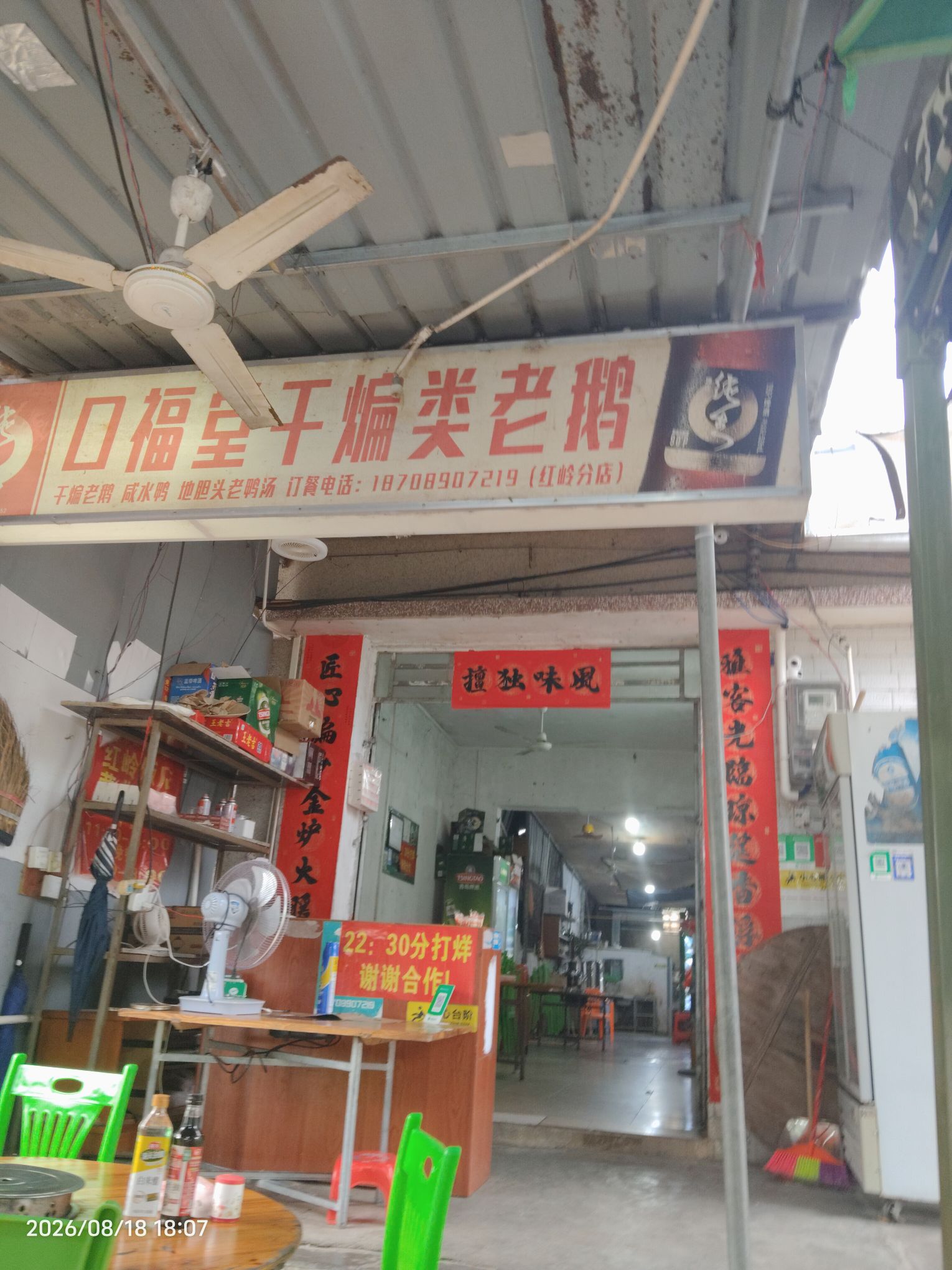 口福堂干煸老鹅(红岭分店)