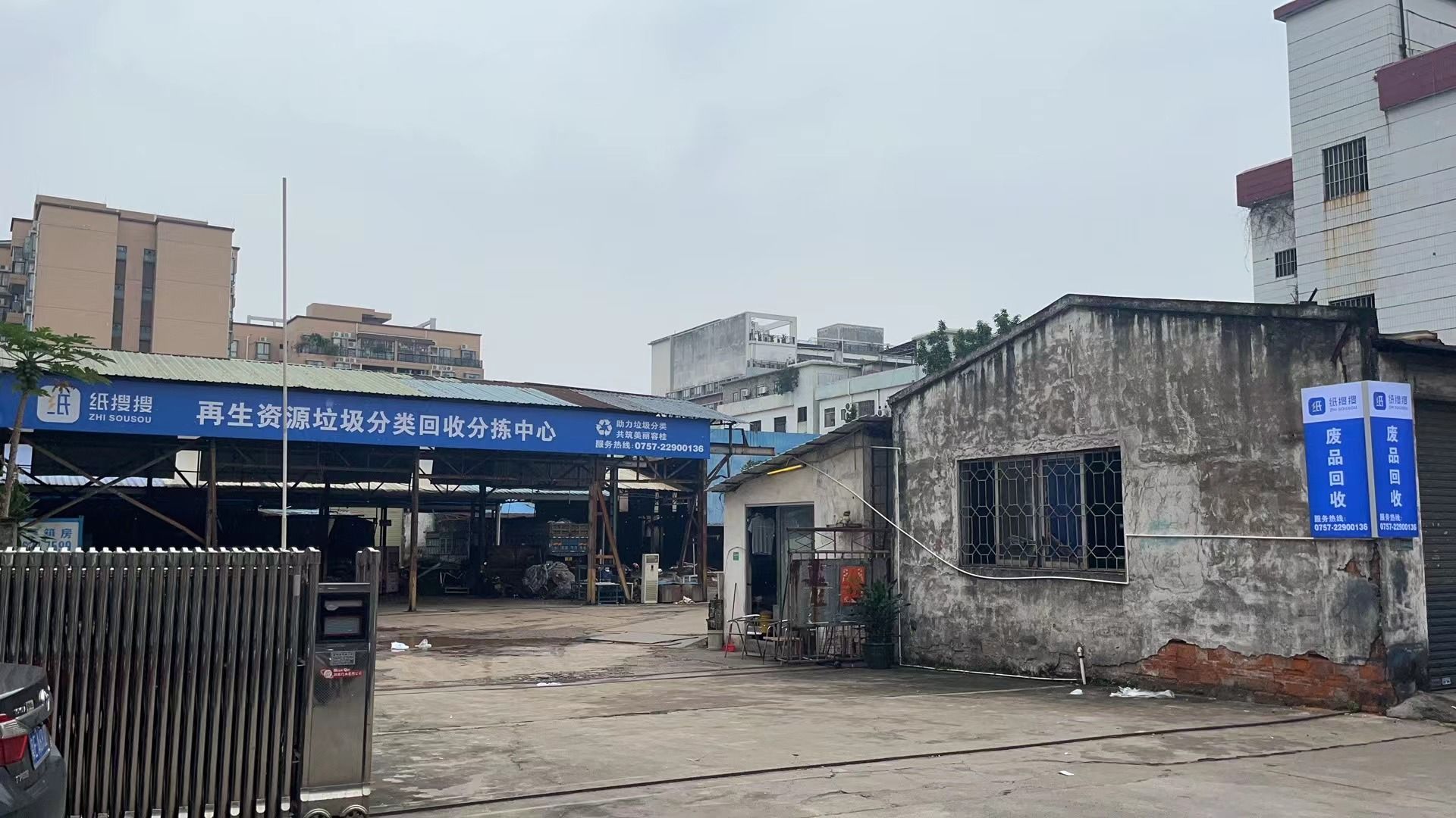 纸搜搜再生资源垃圾回收分拣站(废品回收)