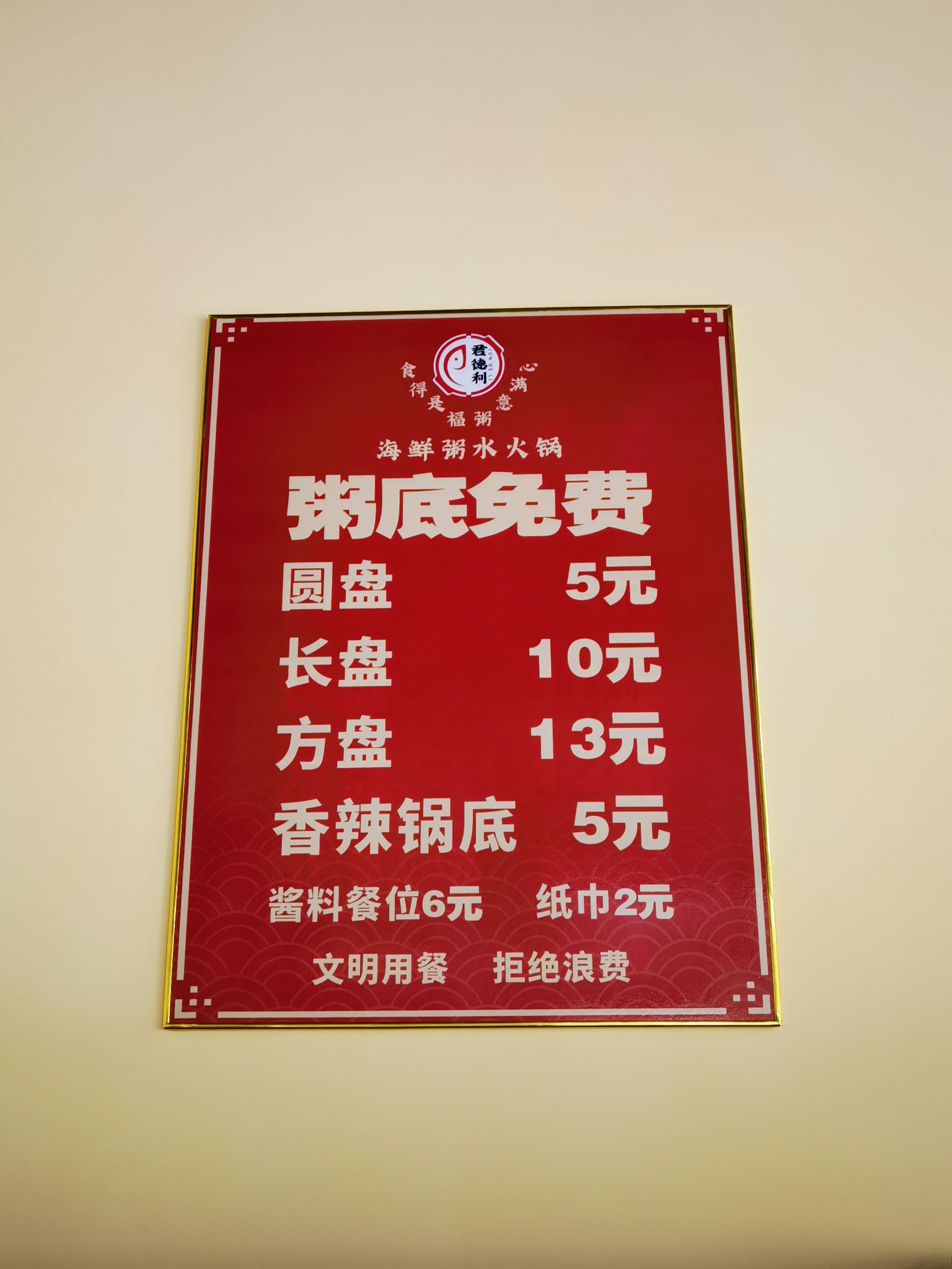 君德利蒸汽火锅·桑拿海鲜·鱼·鸡