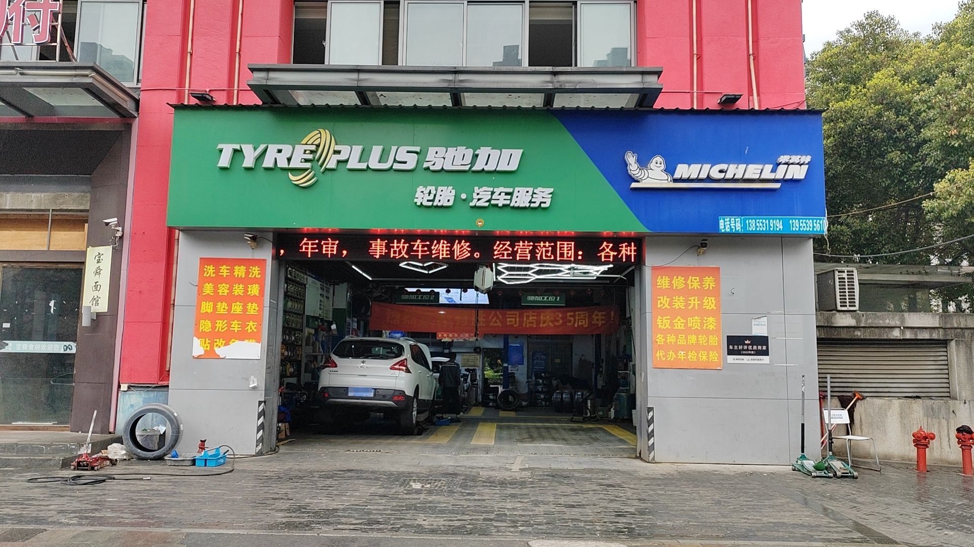 驰加汽车服务中心(弋江区中央城店)