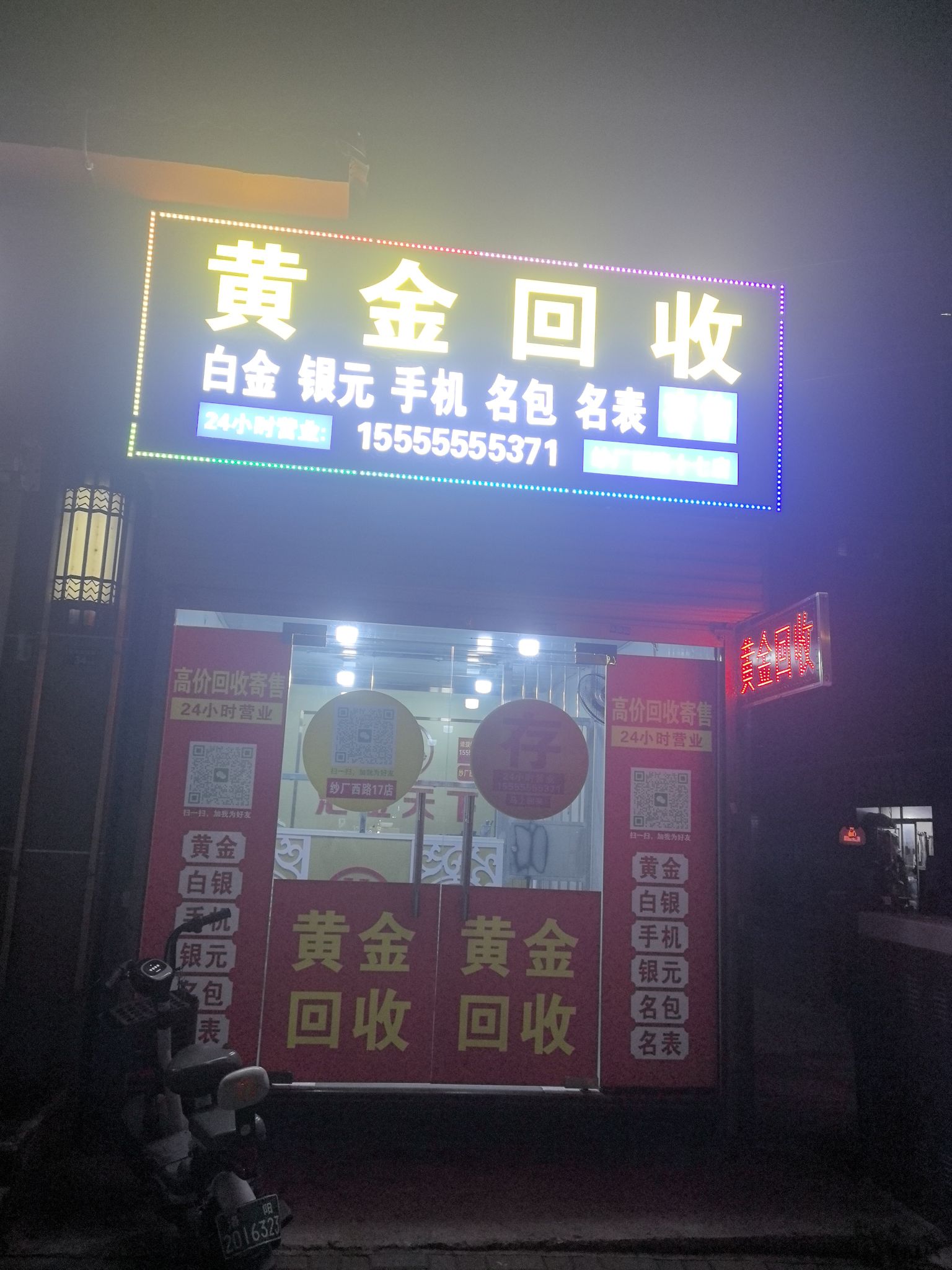 黄金回收