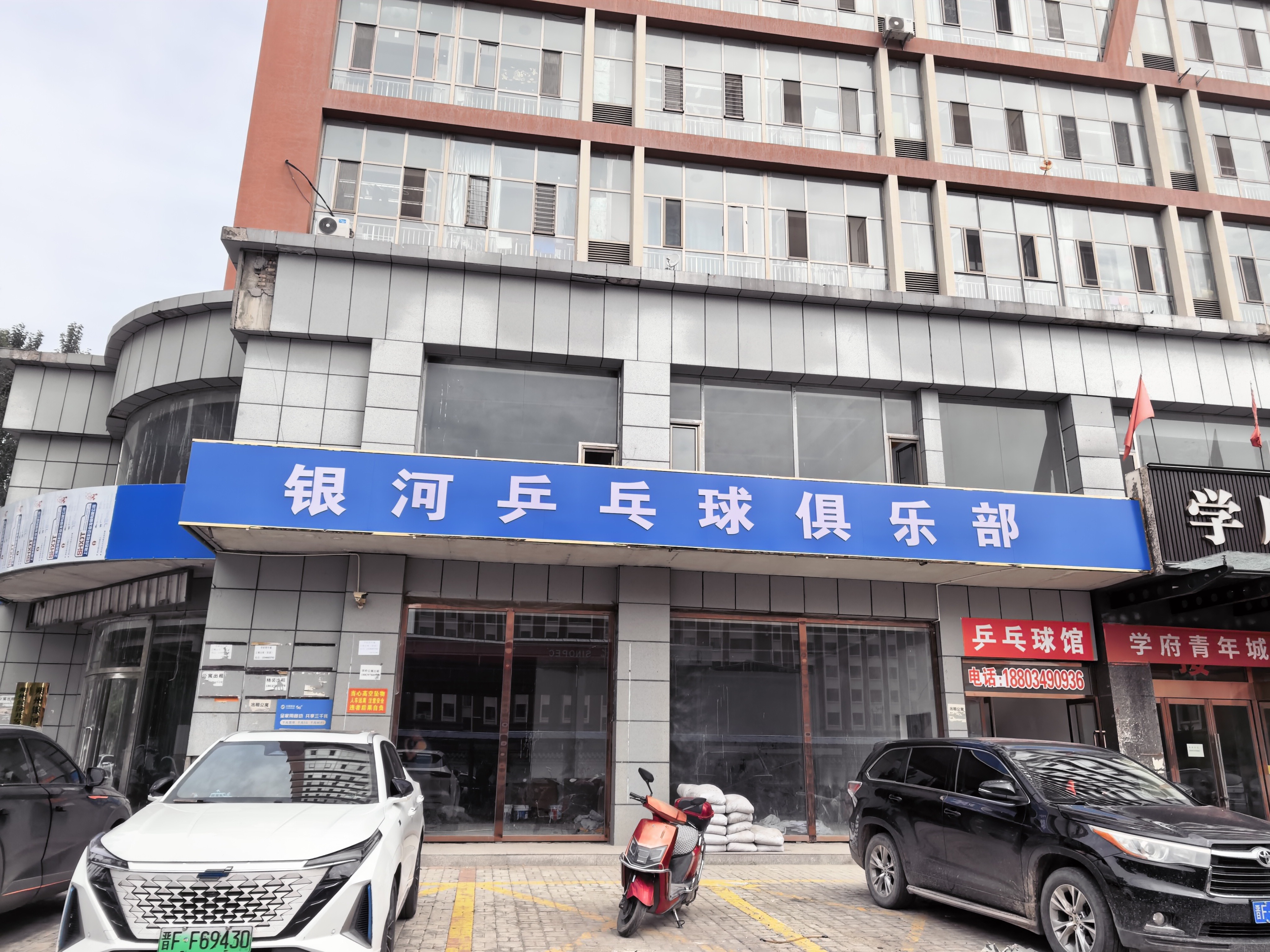 朔州市经开区颗粒体育有限公司银河乒乓球俱乐部