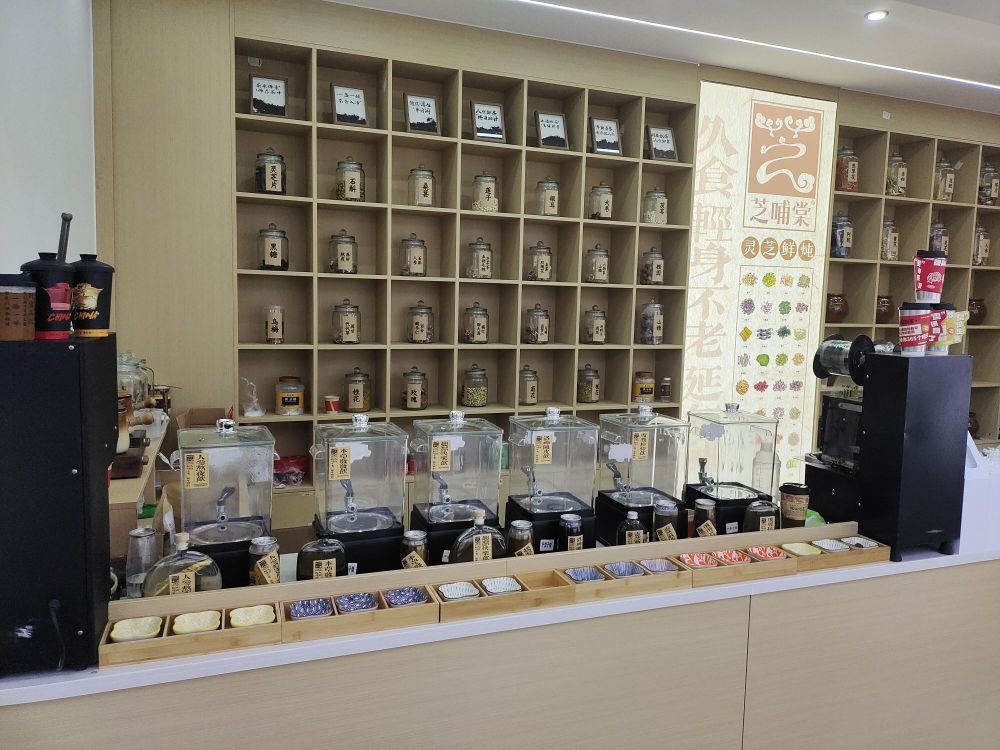 芝哺棠中药奶茶(火车站店)