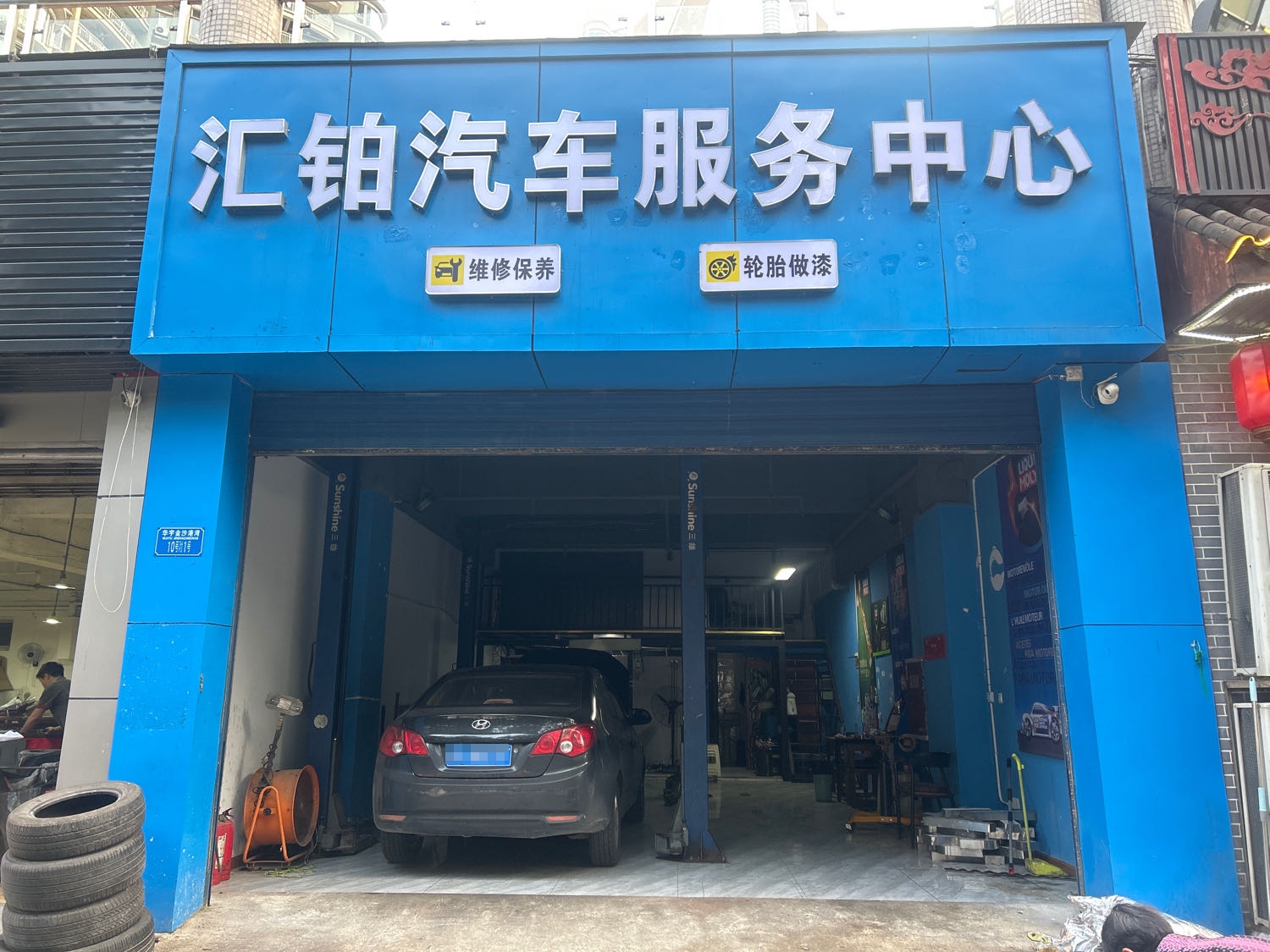 汇铂汽车。服务中心