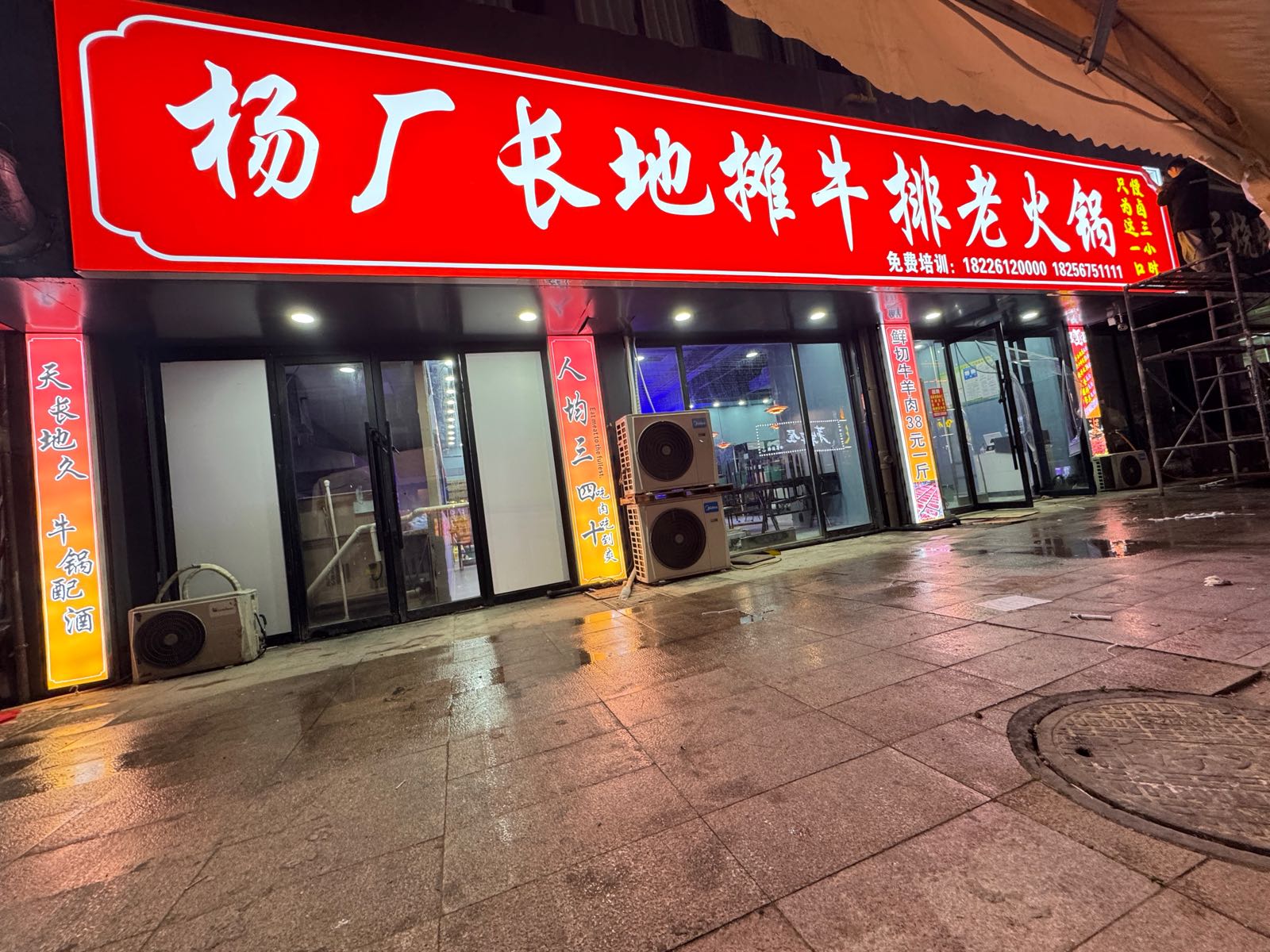 杨厂长地摊牛排老火锅(灵璧店)