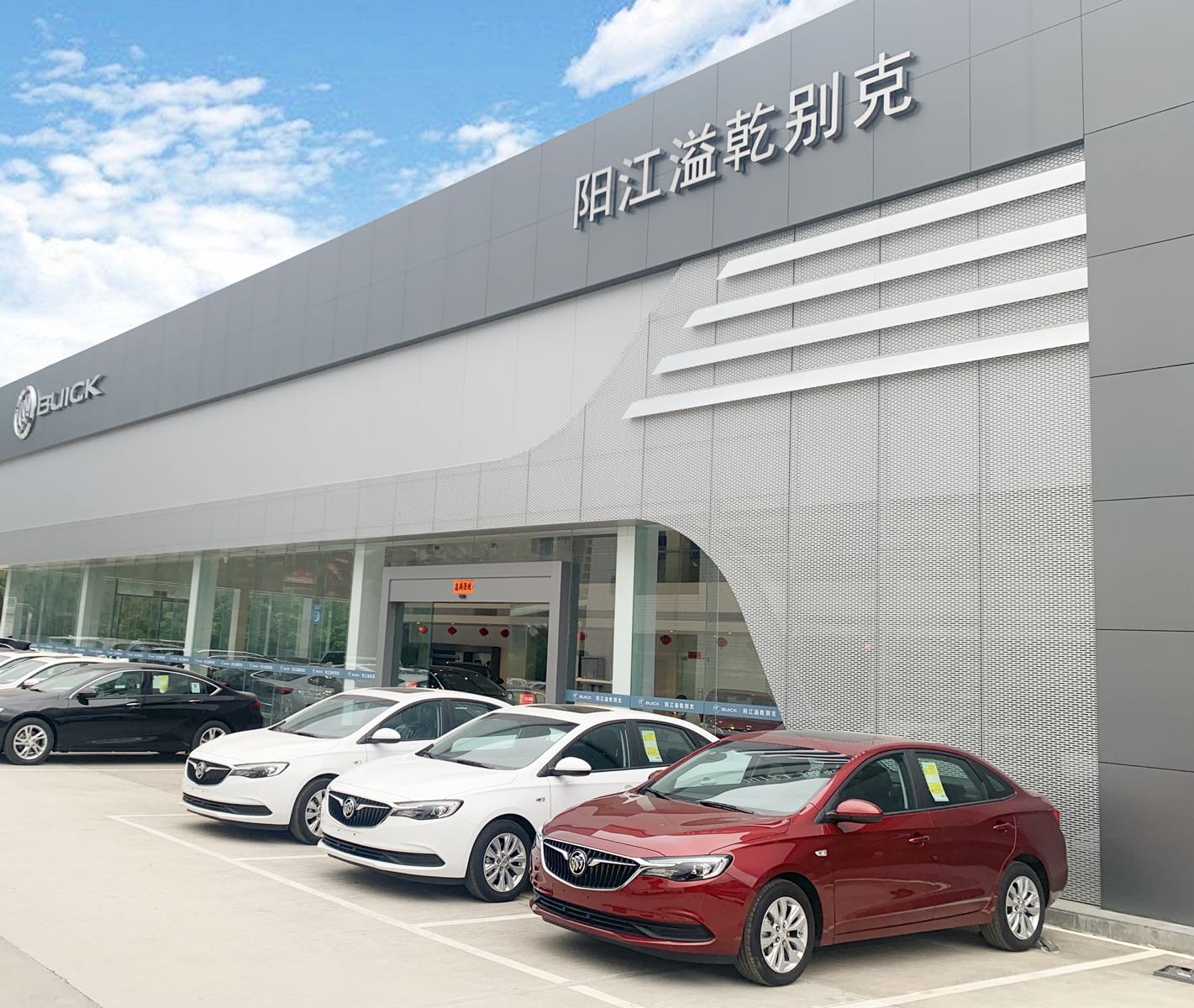 阳江市溢乾别克汽车销售服务有限公司