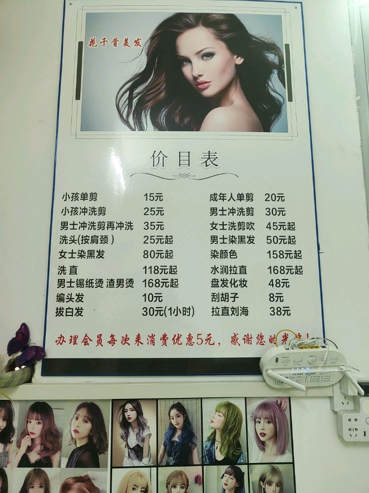 花千骨美发工作室