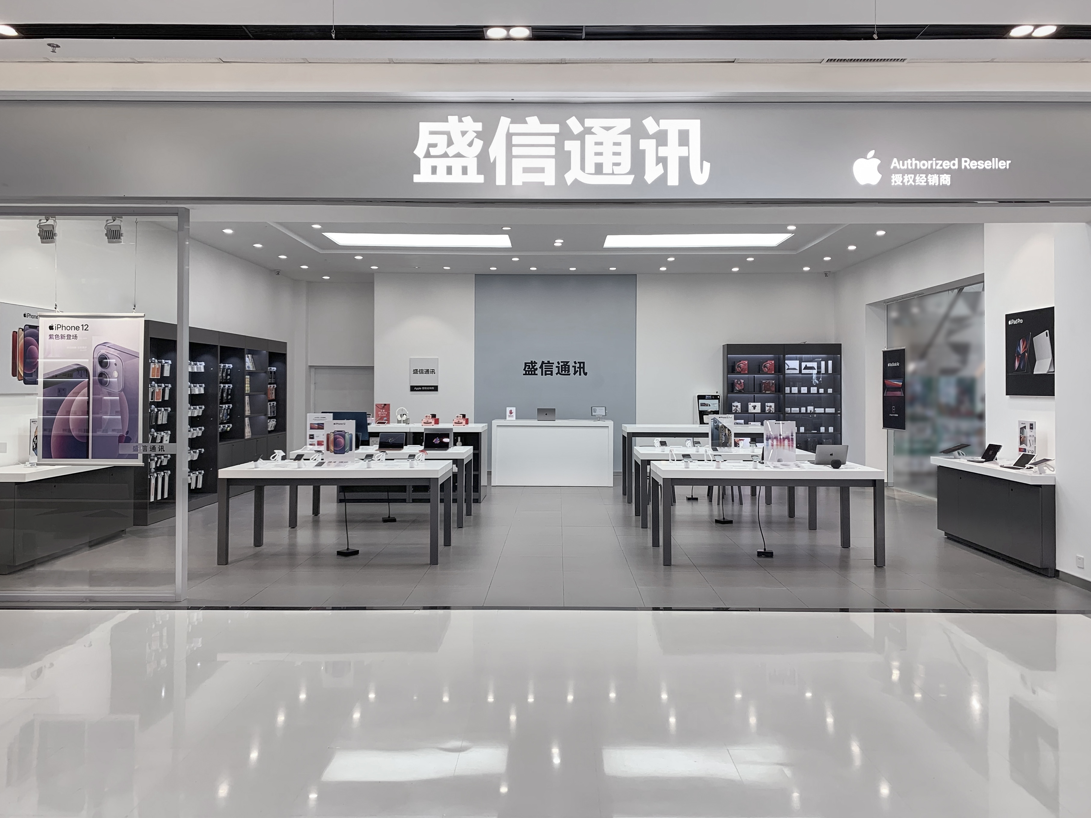 Apple授权经销商(华生吉林白山店)
