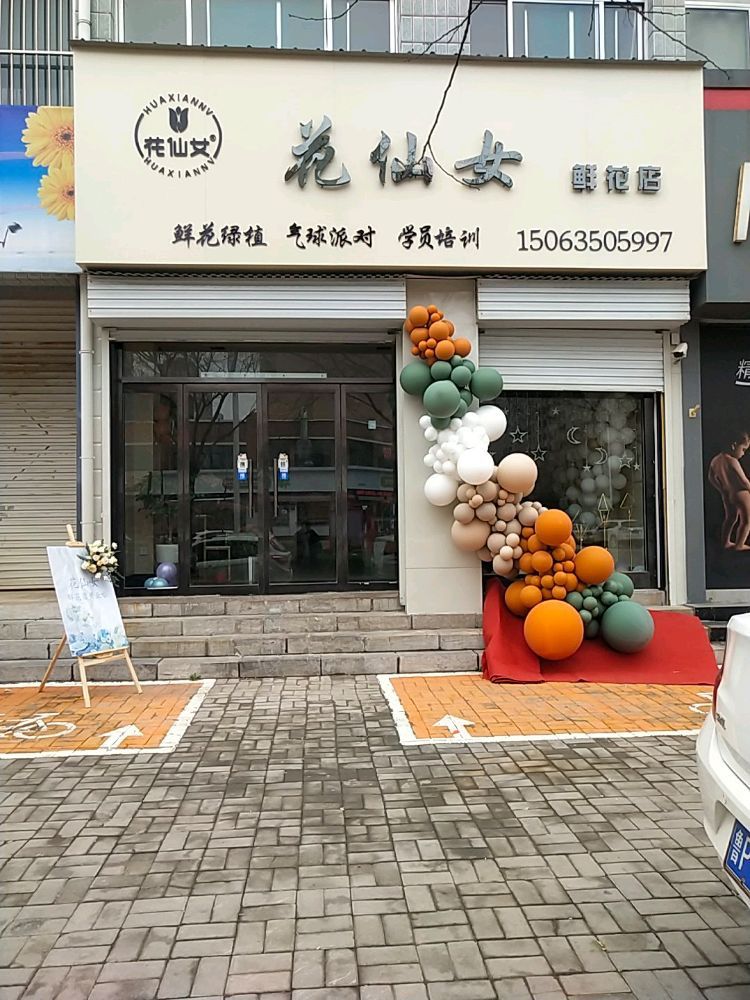 花仙女鲜花店(曙光路店)