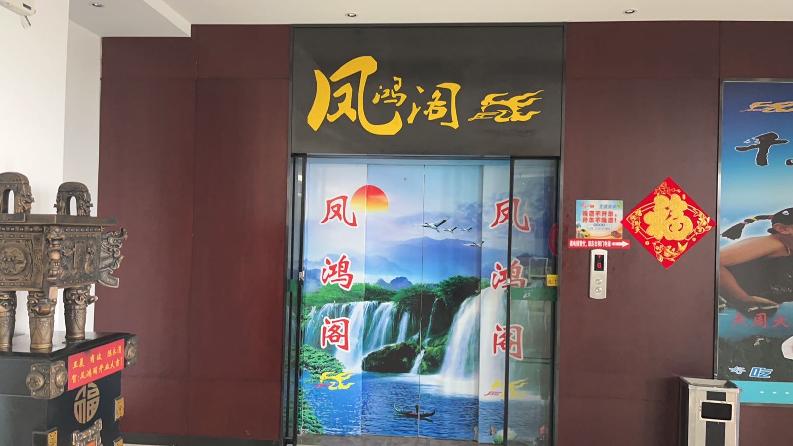 凤鸿阁大酒店