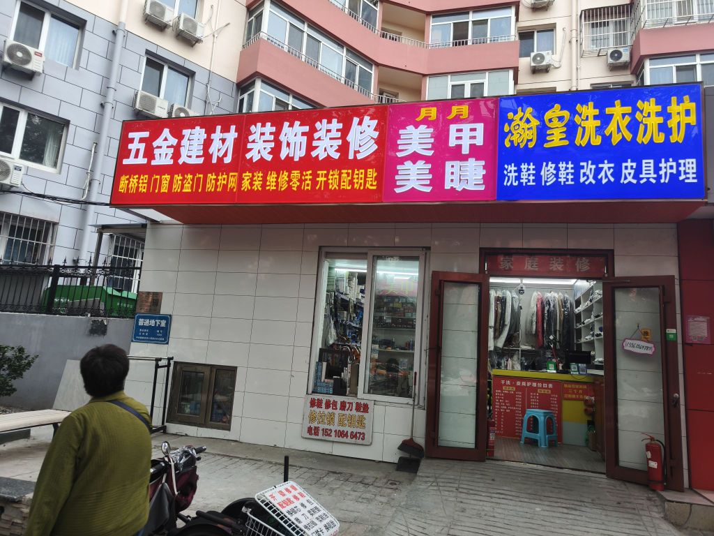 五金建材装饰装修