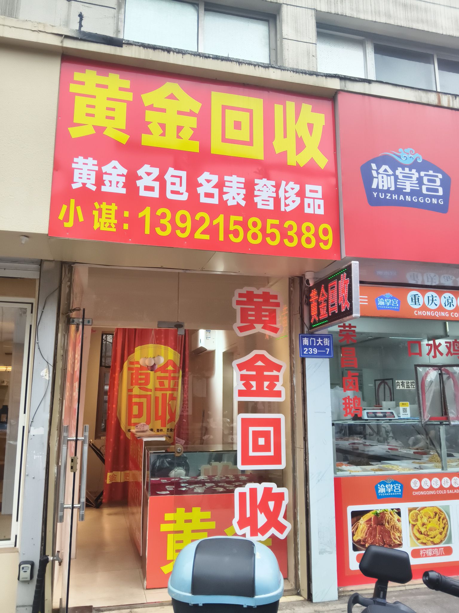 黄金回收