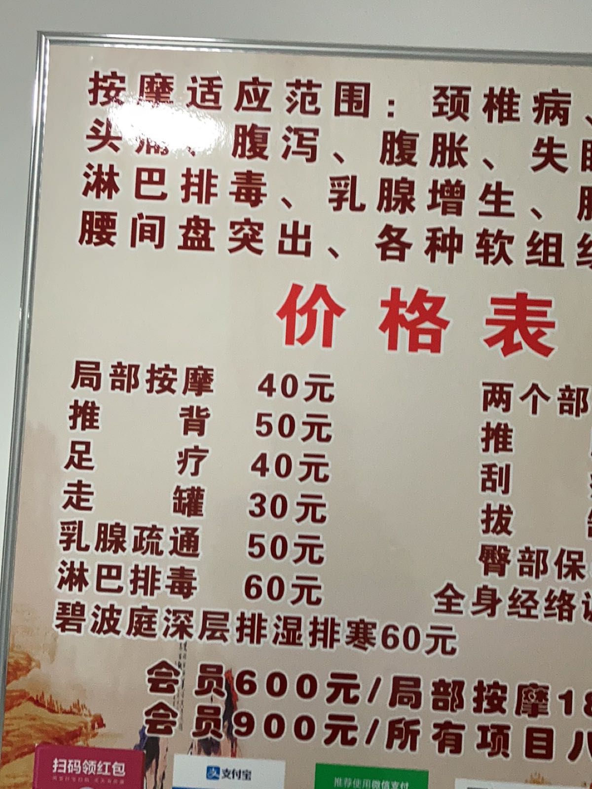弘康盲人按摩
