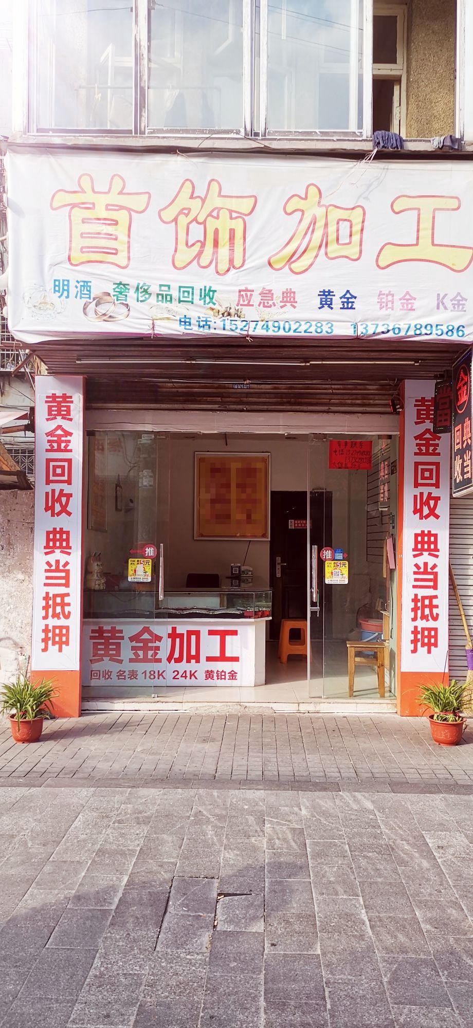 黄金奢侈品回收抵押(大堡底路店)