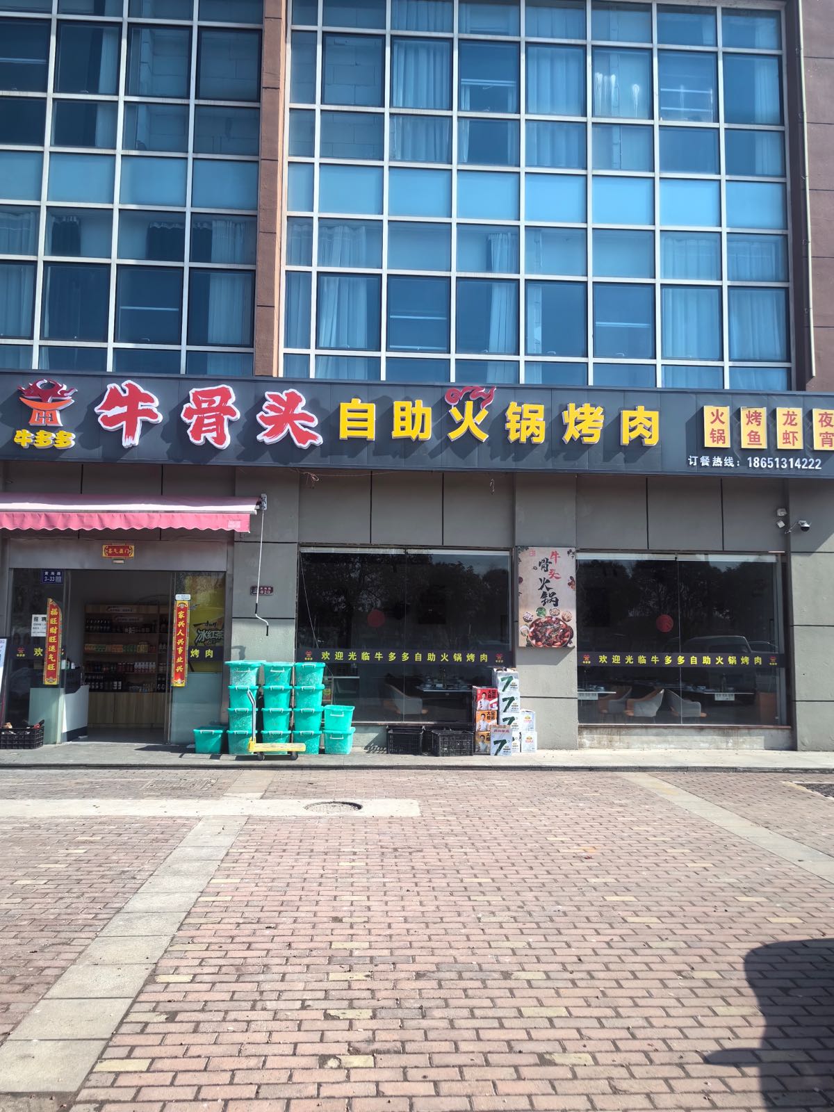 牛多多牛骨头自助火锅烤肉