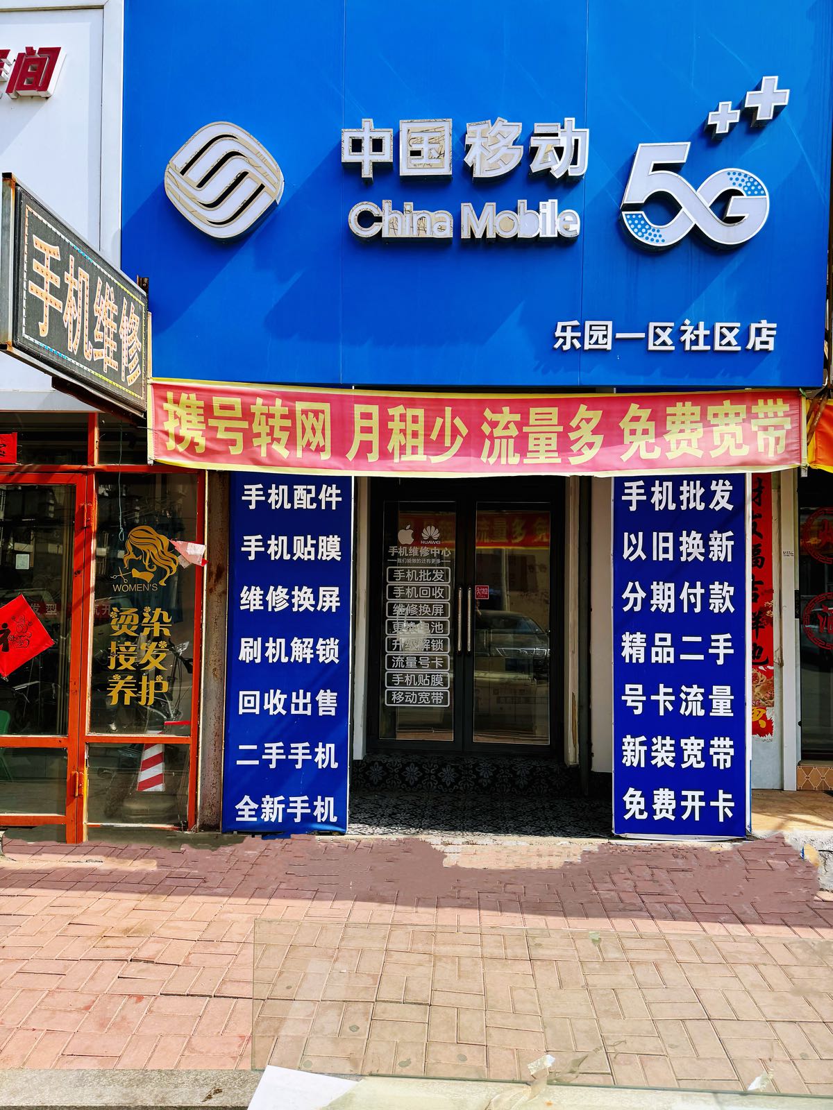 中国移动(乐园一区社区店)