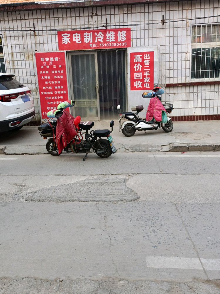 家电制冷维修