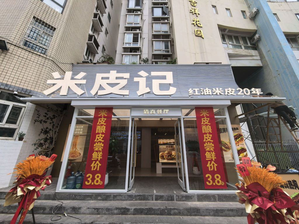 米皮记清真餐厅(曼哈顿店)