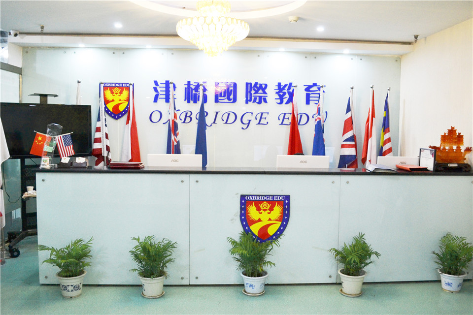 河北钜诚津桥留学(石家庄校区)