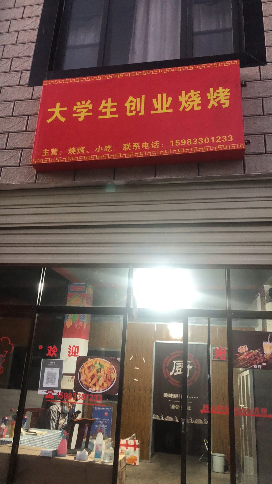 大学生创业烧烤