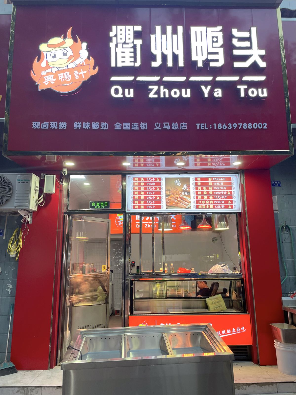 衢州鸭脖(光明街店)