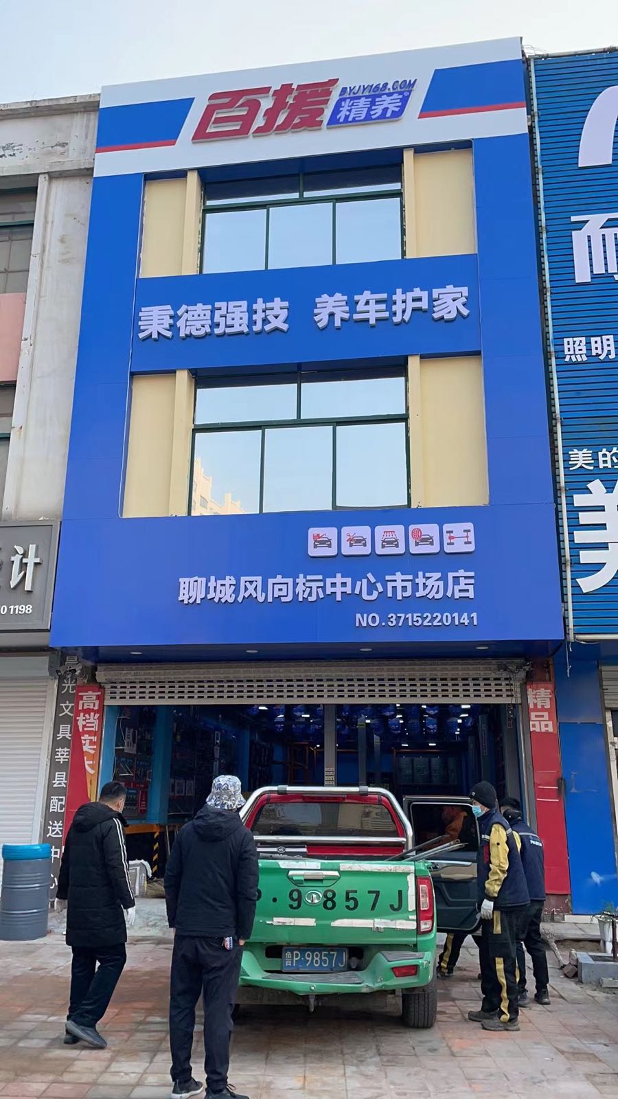 风向标汽车洗护中心(百援精养旗舰店)