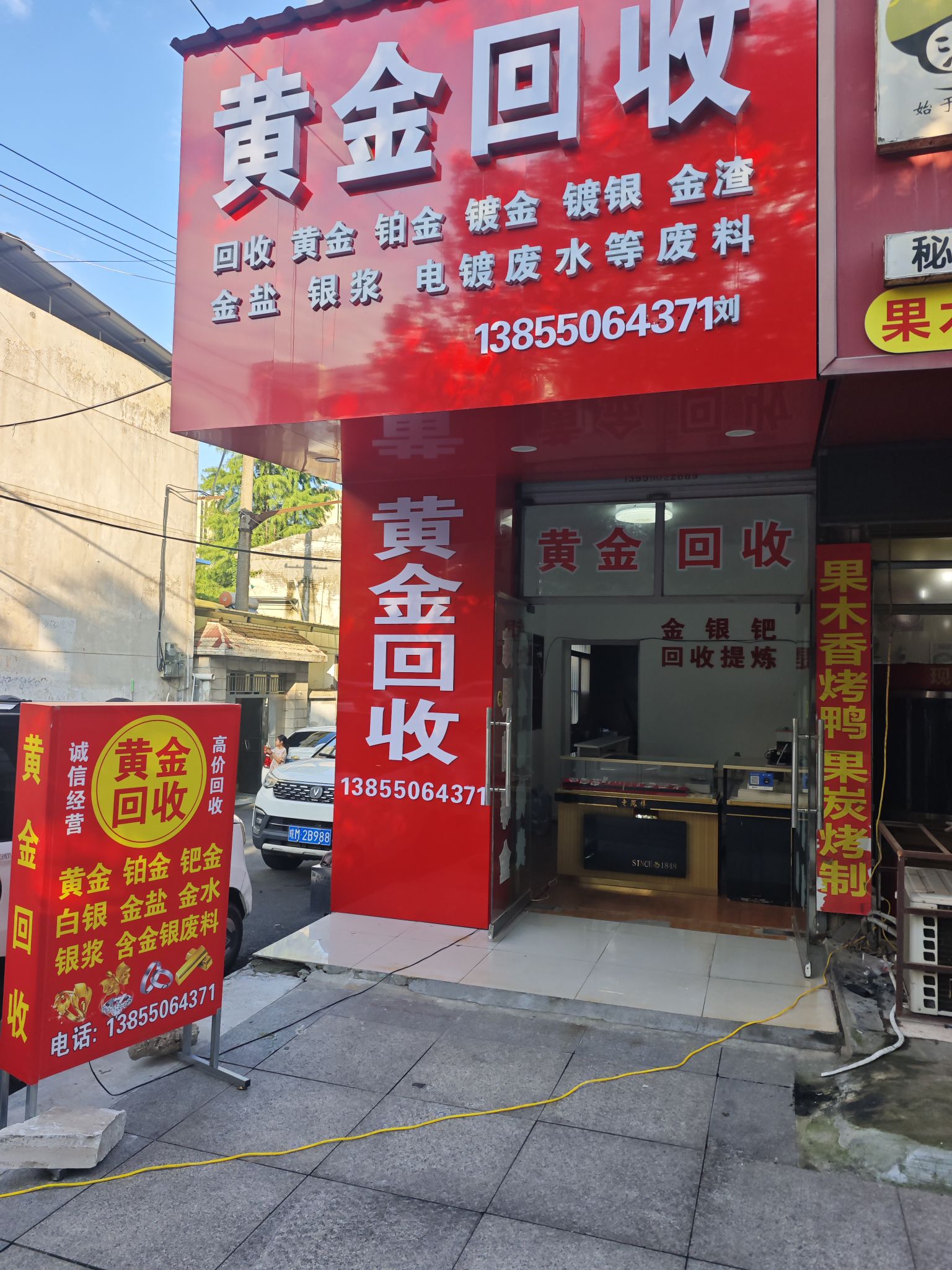 黄铂金回收加工