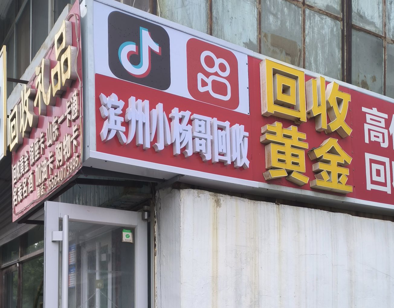 滨州小杨哥回收礼品