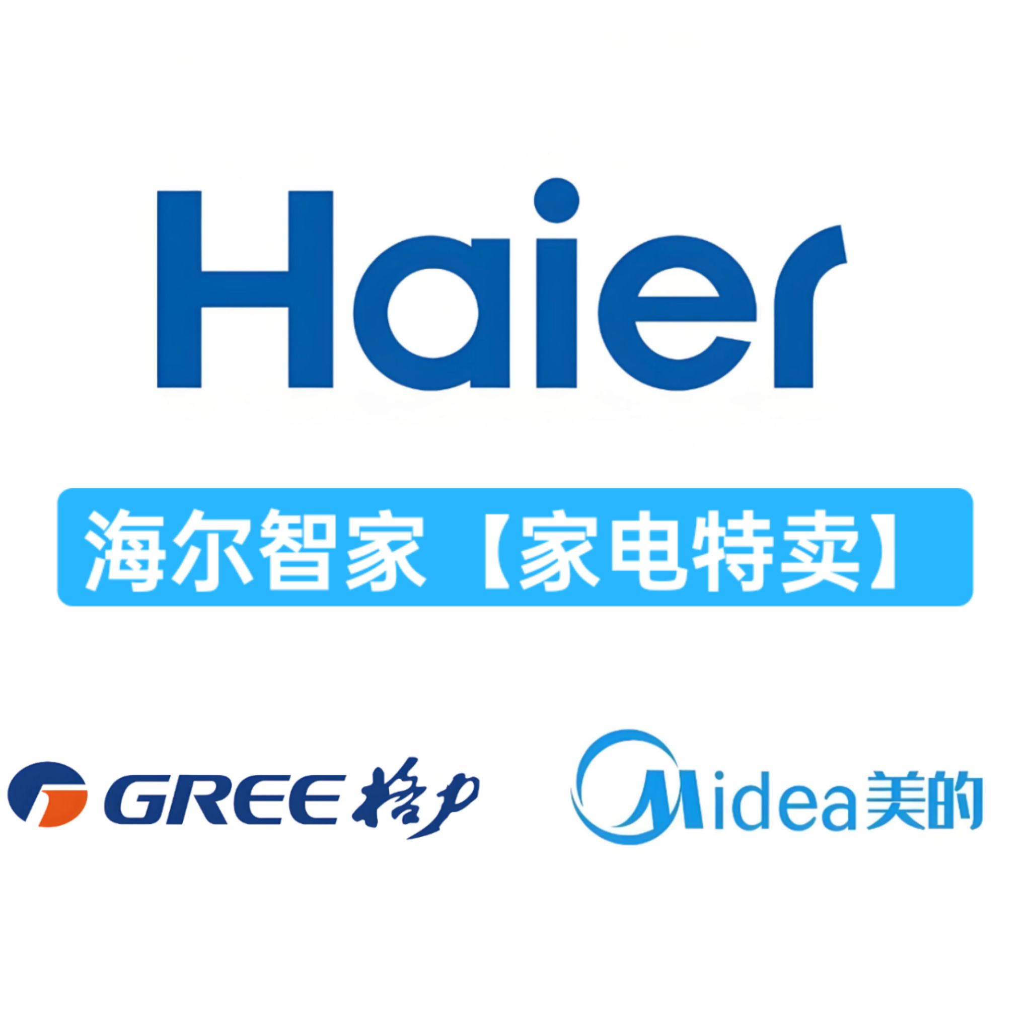 海尔智家(明发商业广场店)