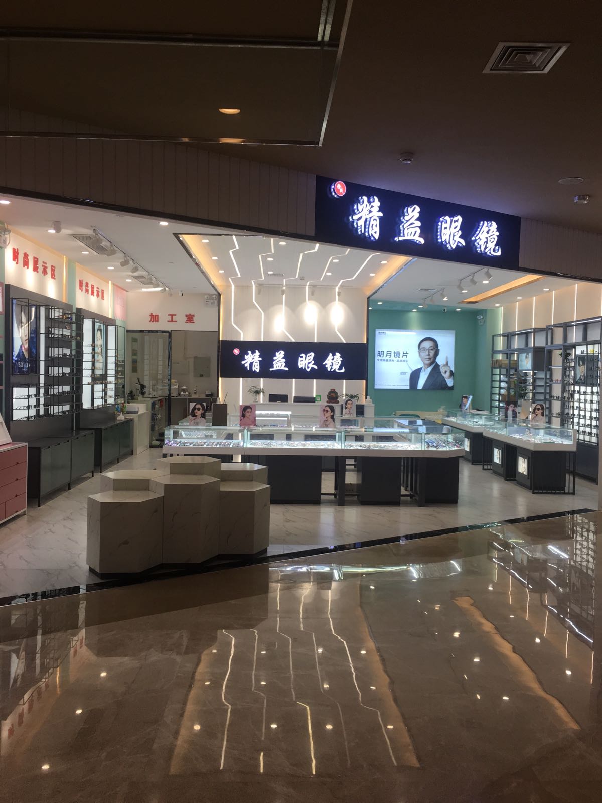 精益眼镜(摩都娱购公园店)