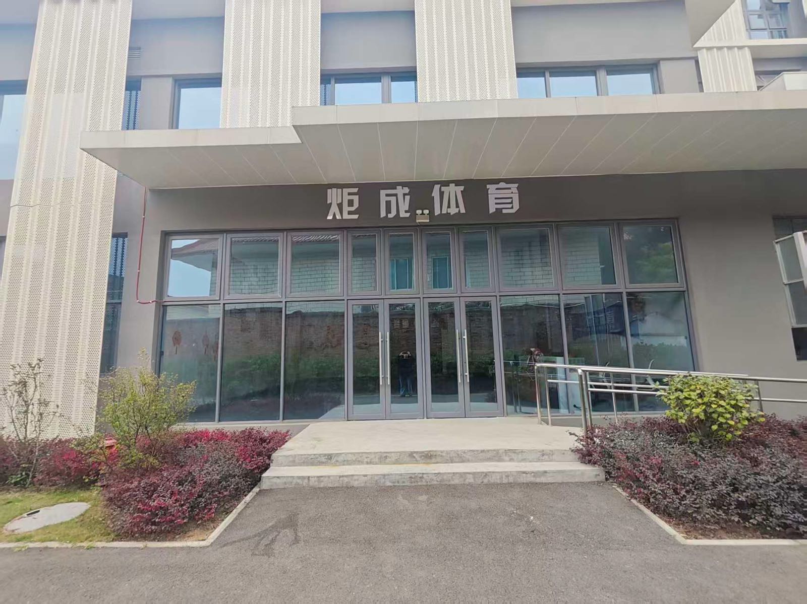 炬成体育
