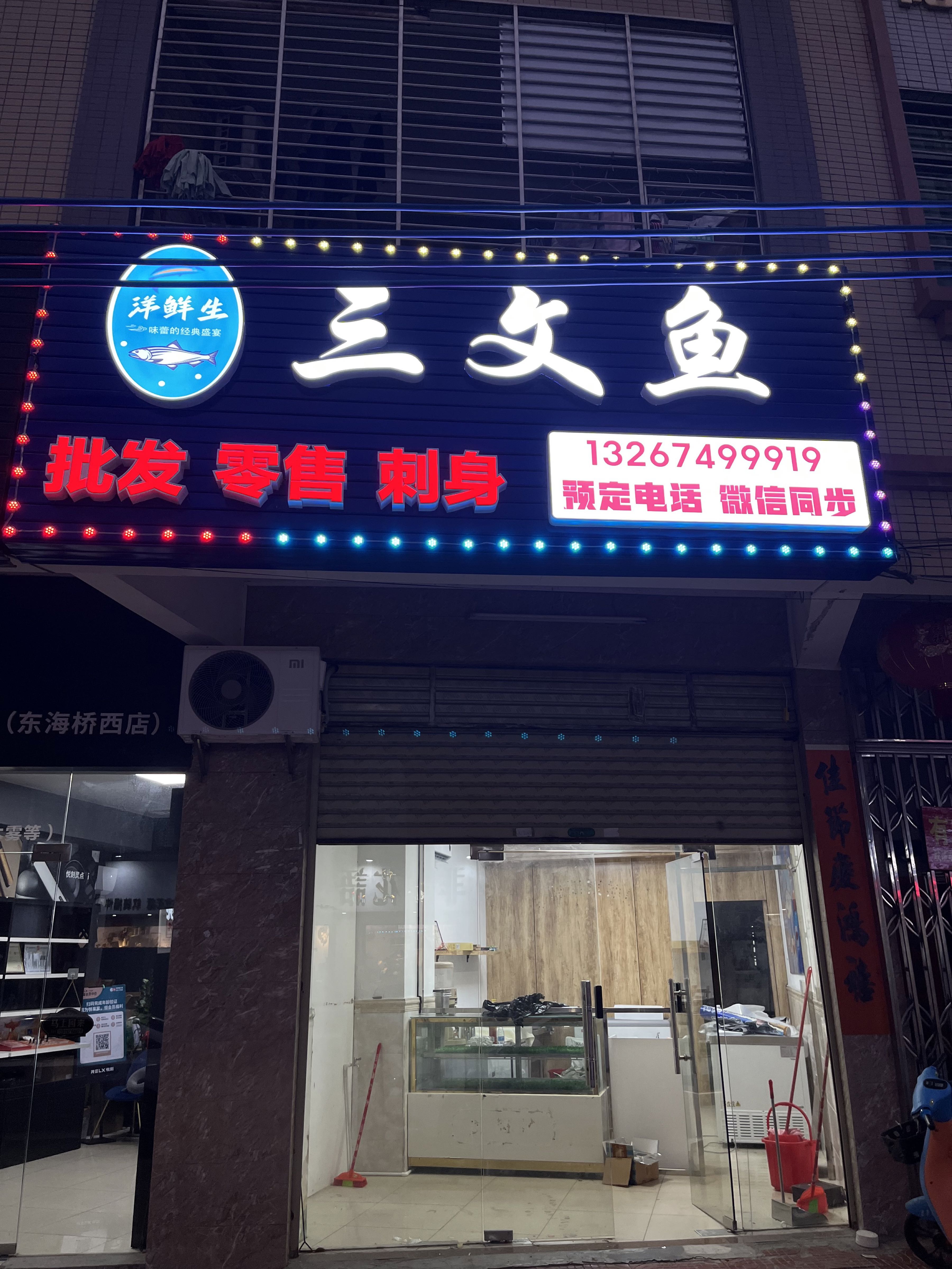 洋鲜生三文鱼