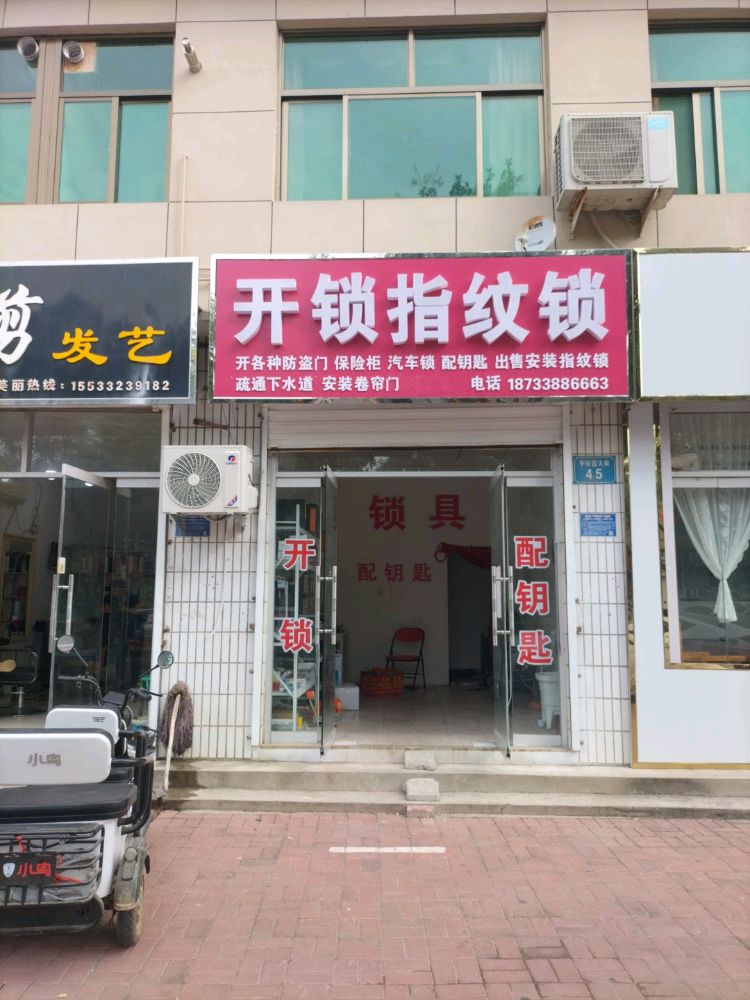 开锁指纹锁