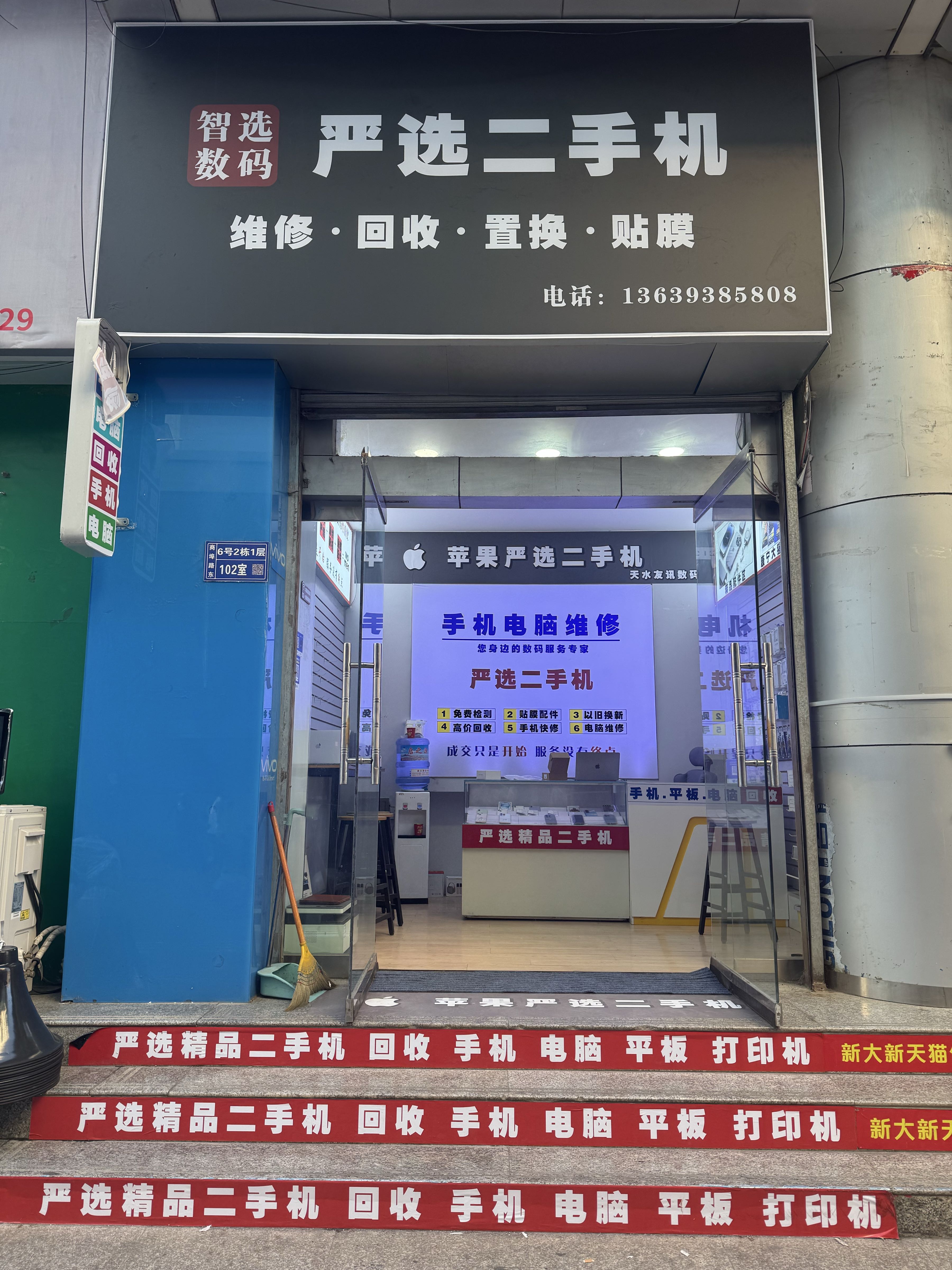 智选数码严选二手机
