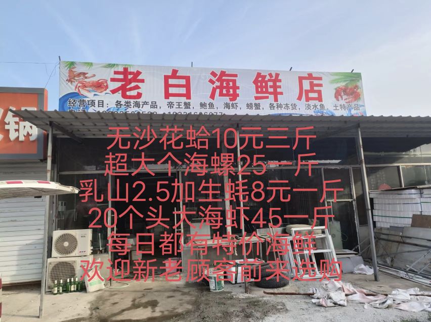 老白海鲜店