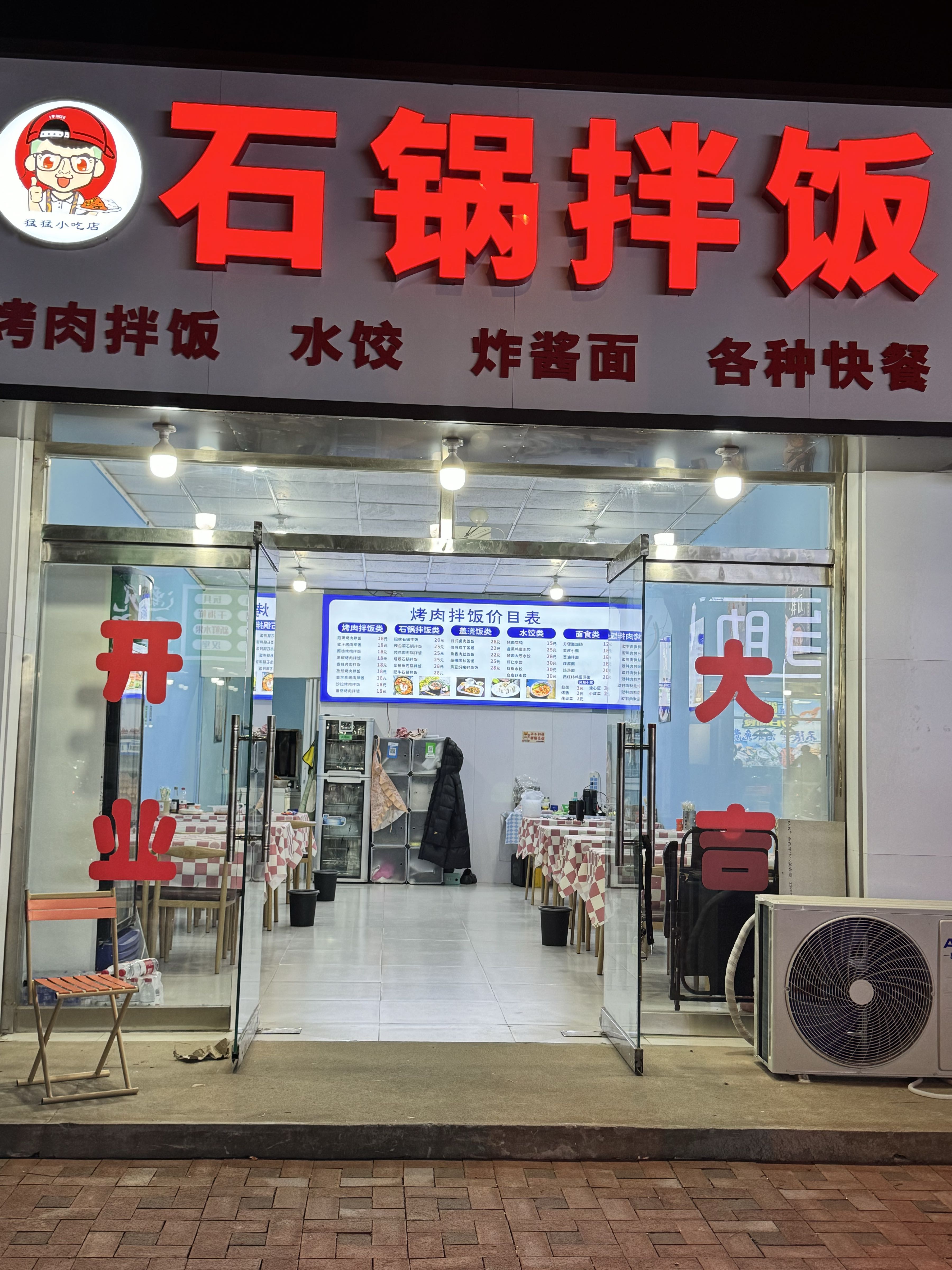 猛莹小吃店石锅拌饭