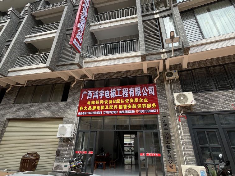 广西鸿宇电梯工程有限公司