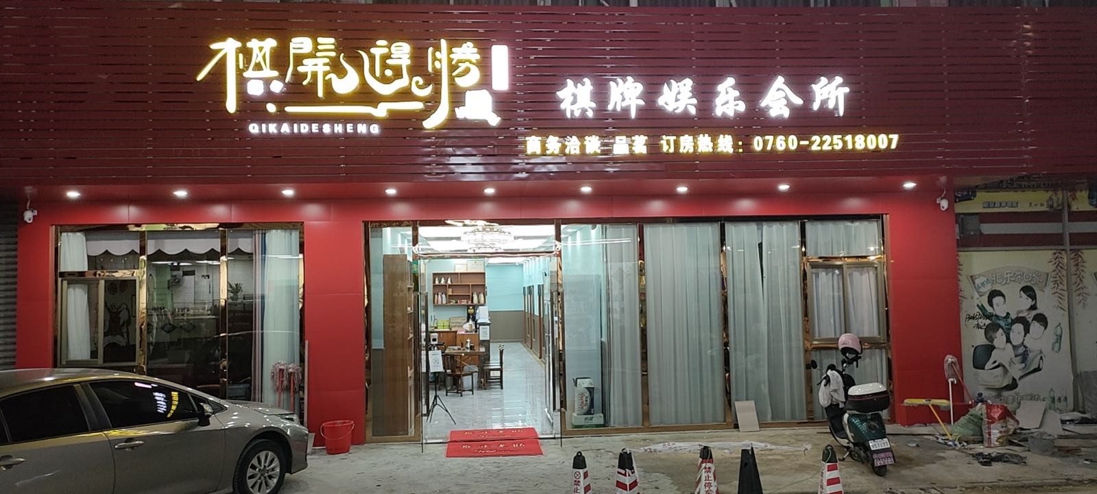 棋开得胜棋牌娱乐会所