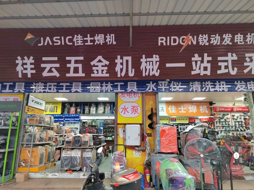 祥云五金机械